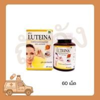 ราคา LUTEINA 60 capsule ลูทีน่า 60แคปซูล LUTEINA (42872651378)