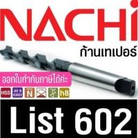 ราคา Nachi ดอกสว่านนาชิ (L602) ก้านเทเปอร์ HSS (TAPER SHANK) 12.0 mm (5229196984)