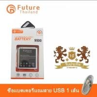 ราคา แบตเตอรี่ future thailand samsung galaxy S4 9500 BATTERY แบต Samsung Galaxy S4 ( I9500 I9505 I9508 ) (1613430535)