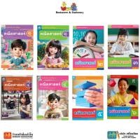 ราคา หนังสือ บฝ.คณิตศาสตร์ ป.1 - ป.6 ลส'51 (พว.) ปป.60 (29713744692)