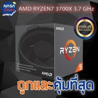 ราคา RYZEN7 3700x 3.7 GHz ถูกและคุ้มที่สุด (28801550009)
