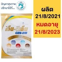 ราคา Gen-DM เจ็น-ดีเอ็ม Gen dm 2500 g. L3eZ (15425223166)