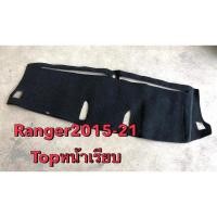 ราคา พรมปูคอนโซลหน้ารถยนต์#FORD RANGER 2015 -2021รุ่นท๊อปหน้าเรียบ (26974772862)
