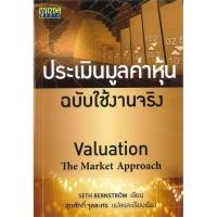 ราคา ประเมินมูลค่าหุ้น ฉบับใช้งานจริง Valuation The market Approach (13717834254)