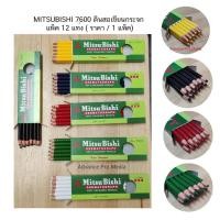 ราคา MITSUBISHI ดินสอเขียนกระจก (กล่อง12แท่ง) มิตซูบิชิ 7600 ( ราคา / 1 กล่อง ) (21122803682)