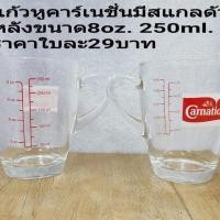 ราคา แก้วตวงคาร์เนชั่น8oz. ถ้วยตวง (1964122685)