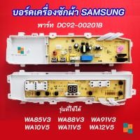 ราคา บอร์ดเครื่องซักผ้า SAMSUNG ซัมซุง พาร์ท DC92-00201B 6ปุ่ม จอตรงกลาง รุ่นที่ใช้ได้ WA85V3 WA88V3 WA91V3 WA10V5 WA11V5 (12053911673)