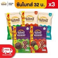 ราคา [แพ็ค 3] Sunbites ซันไบทส์ ขนมธัญพืชอบกรอบ ขนาด 32 บาท (เลือกรสได้) (24544647431)