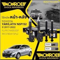 ราคา Monroe โช้คอัพ หน้า หลัง คู่หน้า หลัง โช๊คอัพ มอนโร Toyota Yaris 1.2 Yaris Ativ NCP150 2017 2022 ยาริส 744053 378041 (27024779177)