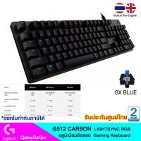 ราคา Logitech G512 CARBON RGB Mechanical Gaming Keyboard แป้นพิมพ์ไทย/อังกฤษ ของแท้ รับประกันศูนย์ 2 ปี (3643774332)