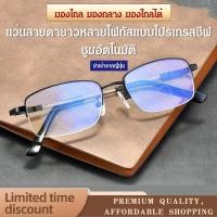 ราคา แว่นอ่านหนังสือป้องกันแสงสีฟ้า ชนิดสองเลนส์สำหรับการมองเห็นใกล้และไกล (41210447032)