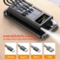 ราคา Powerbank Solar โซล่าเซลล์ 50000mAh พลังงานแสงอาทิตย์ สี่สายในตัว เก็บไฟได้นาน พกพาสะดวก รับประกัน1ปี (10659186987)