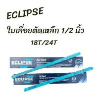 ราคา ECLIPS ใบเลื่อยตัดเหล็ก 1/2 นิ้ว 18T, 24T แบบ All hard รุ่น AE45B,AE46X คุณภาพสูง (1มัด/10ใบ) (25383115984)