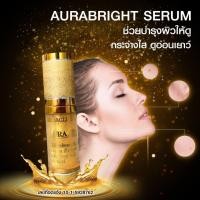 ราคา Miracle Skin Aura Bright Serum มิราเคิลสกิน ออร่าไบร์ท เซรั่ม 15ml. ของแท้ 100% (13025154863)