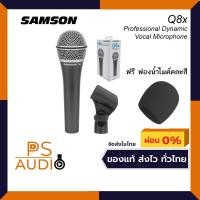 ราคา Samson Q8x Professional Dynamic Vocal Microphone แถมฟรี!ฟองน้ำไมค์อย่างดี (775414657)