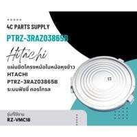 ราคา แผ่นยึดโครงหม้อในหม้อหุงข้าว HTACHI-PTRZ-3RAZ03865B ระบบฟัซซี่ คอรโทรล RZ-VMC18,RZ-VM18,RZ-VMA18,RZ-D18XF,RZ-BM18 (27875499251)