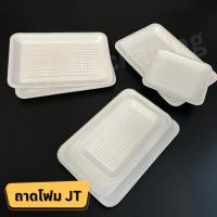 ราคา ถาดโฟมใส่อาหาร ถาดโฟม JT (22841391904)
