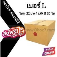 ราคา +Pigbox+ กล่องไปรษณีย์ฝาชน เบอร์ L 1 แพ๊ค 20 ใบ ส่งฟรี กล่องพัสดุ (29009084291)