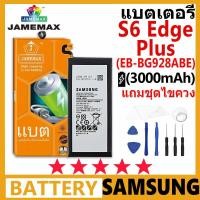 ราคา JAMEMAX แบตเตอรี่ Samsung Galaxy S6 Edge Plus รุ่น EB-BG928ABE ฟรีชุดไขควง รับประกัน 99 วัน (25932299606)