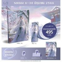 ราคา (ติดจอง) สินรักสองแผ่นดิน เล่ม 1 รอบจอง (22277302082)