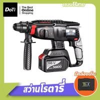 ราคา doti สว่านโรตารี่ 3 ระบบ 26 มม. สว่านโรตารี่ เจาะกระแทก สว่านโรตารี่ 398TV สว่านแบต ไร้สาย (23617221023)