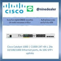 ราคา Cisco Catalyst 1000 | C1000-24T-4X-L 24x 10/100/1000 Ethernet ports, 4x 10G SFP+ uplinks (10908009430)