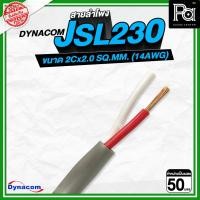 ราคา Dynacom JSL-230 สายลำโพง 2Cx2.0 SQ.MM. ** 50 เมตร ** วัสดุมาตรฐาน สายเกรดพิเศษนำสัญญาณดีเยี่ยม (28678751513)