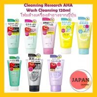 ราคา Cleansing Research AHA Wash Cleansing 120ml โฟมล้างเครื่องสำอางจากญี่ปุ่น (4681515342)