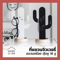 ราคา Moreover Cactus ที่แขวนเครื่องประดับ สร้อย ตุ้มหู แหวน กระบองเพชร ขาว ดำ earring jewelry ring necklace black white (7831839976)