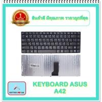 ราคา KEYBOARD NOTEBOOK ASUS A42 สำหรับ Asus A42F A42J A42S A43S K42J K43S UL30 U30 / คีย์บอร์ดเอซุส (ไทย-อังกฤษ) (12757387664)