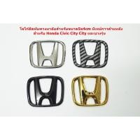 ราคา โลโก้สำหรับติดทับของเดิมพวงมาลัย Honda Civic City ขนาด5x4cm ใหม่มีสีแดง มีเทปกาวด้านหลัง (17341331998)