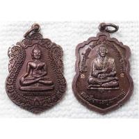 ราคา เหรียญ หลวงพ่อทศพล หลัง สมเด็จพุฒาจารย์โต วัดหนองตะแบก จ.ระยอง ปี2555 (18170420335)