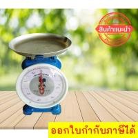 ราคา ** ส่งฟรี EMS **Quicker เครื่องชั่งน้ำหนัก เครื่องชั่งสปริง รุ่น 7 กิโล จานกลม ตราไก่ (22149400648)
