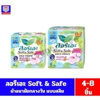 ราคา ลอรีเอะ Soft & Safe ผ้าอนามัยกลางวันแบบสลิม มีปีก 22 ซม. สีเขียว **4-8ชิ้น** (24220635338)