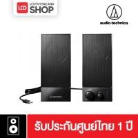 ราคา Audio-Technica AT-SP105 ลําโพง Active Speakers รับประกันศูนย์ไทย (28084416106)