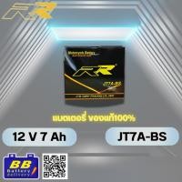 ราคา แบตเตอรี่ RR รุ่น JT7A-BS 12V 7Ah (43722978165)