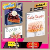 ราคา SANGDAD หนังสือชุดเบเกอรี่ขนมหวานจุใจ 3 เล่ม | หนังสือตำราขนม (20646691653)
