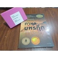 ราคา นิยายมือ2 กาหลมหรทึก (17514977863)