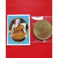 ราคา เหรียญขวัญถุง หลวงปู่เกลี้ยง วัดโนนแกด จ.ศรีสะเกษ ปี 57 (20177141443)