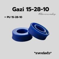 ราคา ซีลแก๊สซี่ Gazi 15-28-10 *ราคาต่อคู่(1คู่/2ตัว)* รหัสHV010 (42867439464)