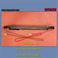 ราคา ฮีตเตอร์ละลายน้ำแข็ง ตู้เย็น 2 ประตู HITACHI-PTR-VG460P3 018 ใช้กับรุ่น R-VG350PZ, R-V380PZ,R-V350PZ,R-VG380PZ (42320968280)