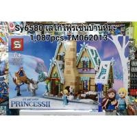 ราคา Sy6580 เลโก้โฟรเซ่นภาค2 ฉากหิมะบ้านใหญ่ 1,087pcs. (3913334087)