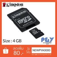 ราคา Kingston 4 GB microSDHC Class 10 UHS-1 Memory Card with Adapter (SDC10/4GB) (1532987076)
