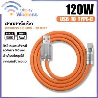 ราคา สายชาร์จเร็ว 120W 6A USB TO Type C ชาร์จเร็ว สายข้อมูล สำหรับ Huawei Samsung ยาว 2 - 13 เมตร (14697804920)