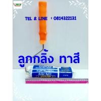 ราคา ลูกกลิ้ง ทาสี ขนาด 9 นิ้ว (2335162015)