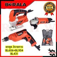 ราคา BERALA ชุด สว่าน เครื่องเจียร และ เลื่อยจิ๊กซอว์ การันตีสินค้า (20780779121)