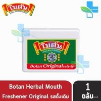 ราคา Botan Original 5.4 g โบตัน ลูกอมสมุนไพร ยาอมดับกลิ่นปาก รสดั้งเดิม ตรากิเลน [1 ตลับ สีขาว] 2NV3 (16389728246)