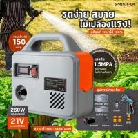 ราคา ปั๊มน้ำ 4 สูบ SPRIN36-GR 5000RPM อุปกรณ์ครบพร้อมใช้งาน ปั้มแบตเตอรี่ ปั้มน้ำอัตโนมัติ ปั้มไฟฟ้า (55503318067)