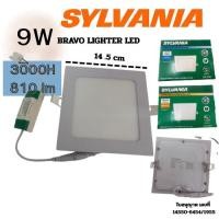 ราคา SYLVANIA โคมไฟดาวน์ไลท์ BRAVO RD 9W เหลี่ยม (26690120758)