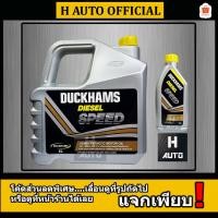ราคา น้ำมันเครื่องยนต์ดีเซล กึ่งสังเคราะห์ Duckhams(ดั๊กแฮมส์) Diesel Speed (Semi-Synthetic) SAE 15W-40 ขนาด 6+1 ลิตร (13320184497)